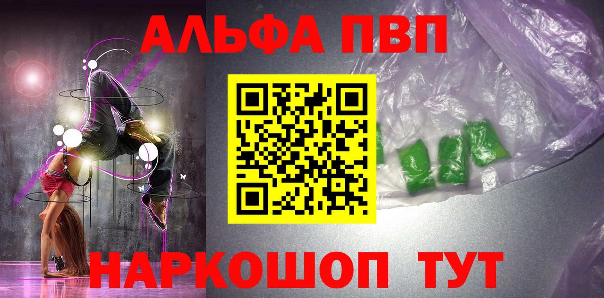 Краснокаменск  A PVP Crystall  А ПВП  A-PVP Соль  APVP кристаллы  Вход с VPN 