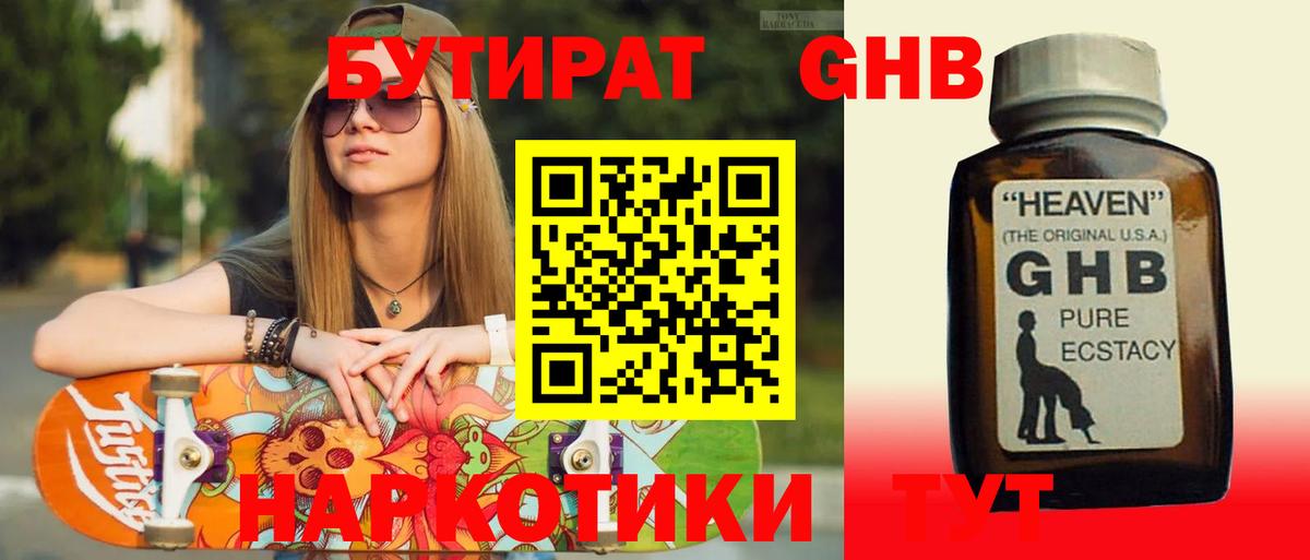 Бутират бутик Краснокаменск