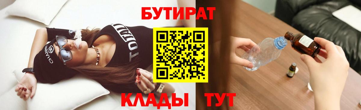 Краснокаменск  БУТИРАТ  Вход с VPN  БУТИРАТ буратино 