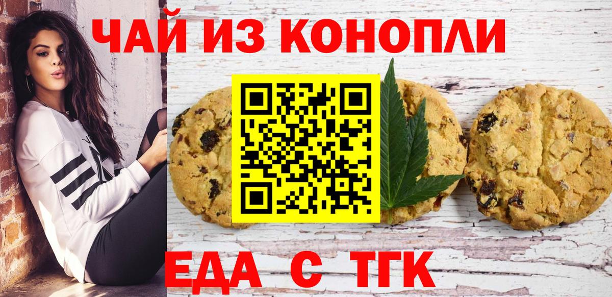 Печенье с ТГК марихуана  Краснокаменск 