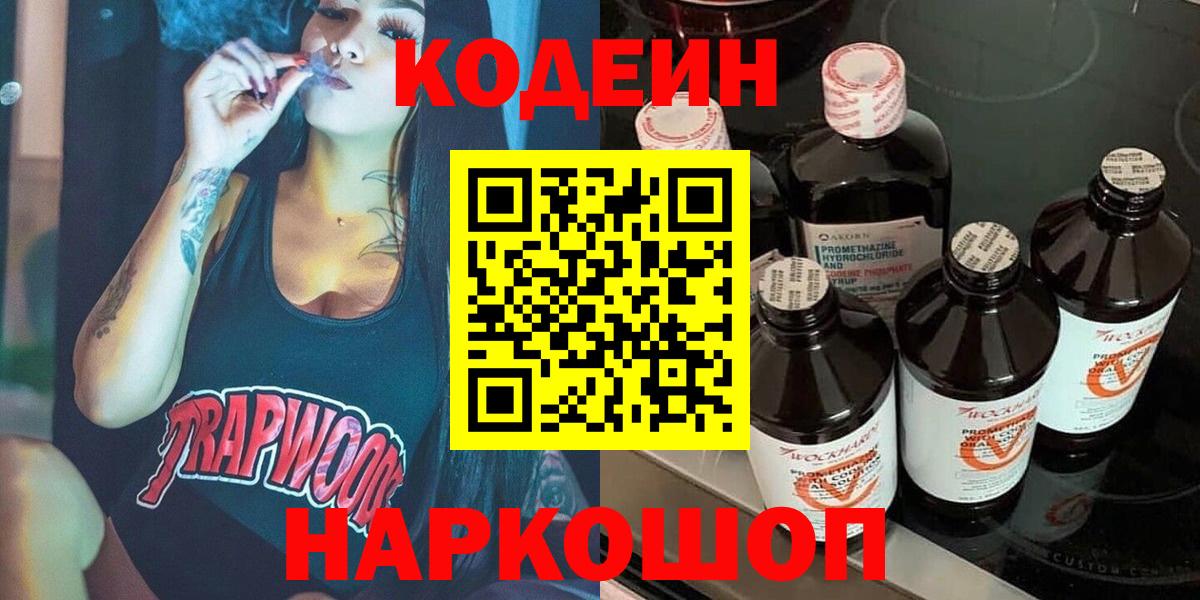 Кодеиновый сироп Lean напиток Lean (лин) Краснокаменск