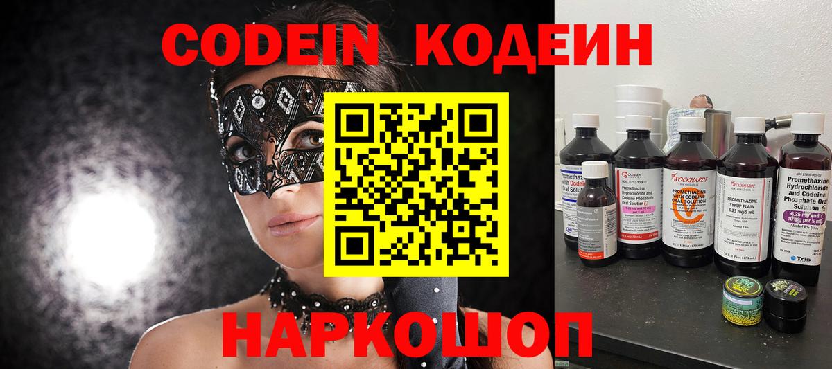 Краснокаменск  Кодеиновый сироп Lean Purple Drank  Вход с VPN  Codein напиток Lean (лин) 