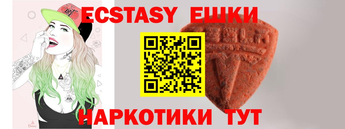 Ecstasy 250 мг Краснокаменск