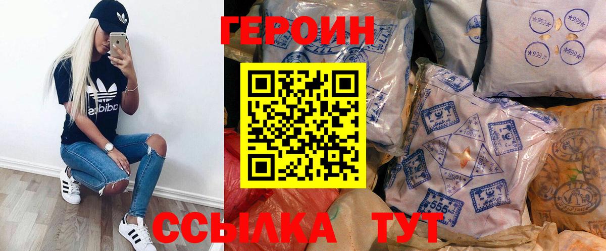 ГЕРОИН герыч  Вход с VPN  Краснокаменск 