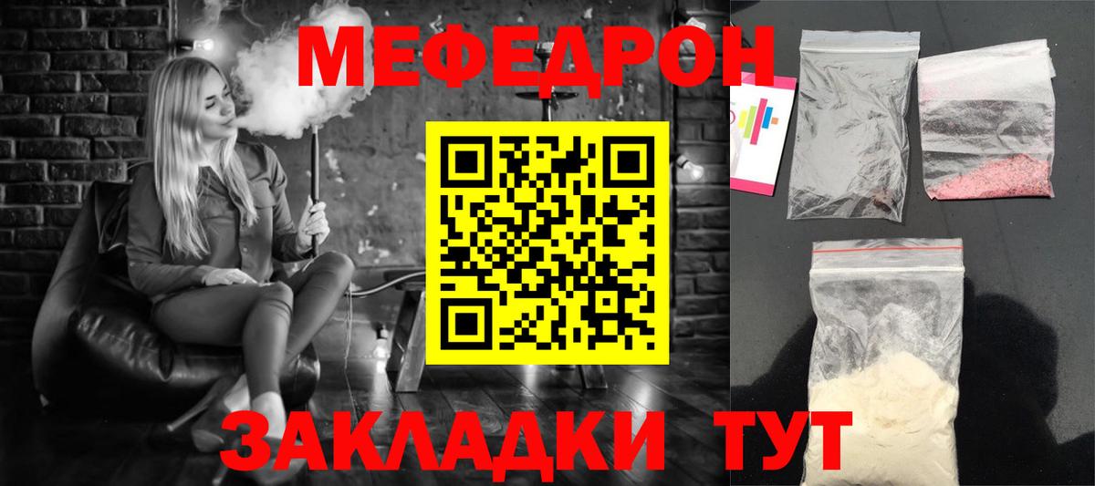 МЕФ мяу мяу  Мефедрон кристаллы  Вход с VPN  МЕФ  Краснокаменск 