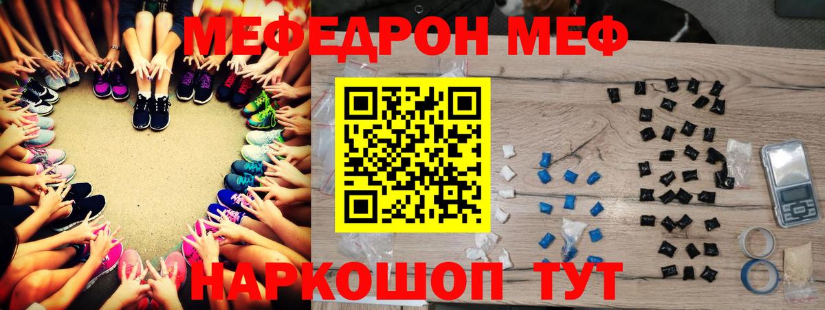 Меф мяу мяу мука Краснокаменск