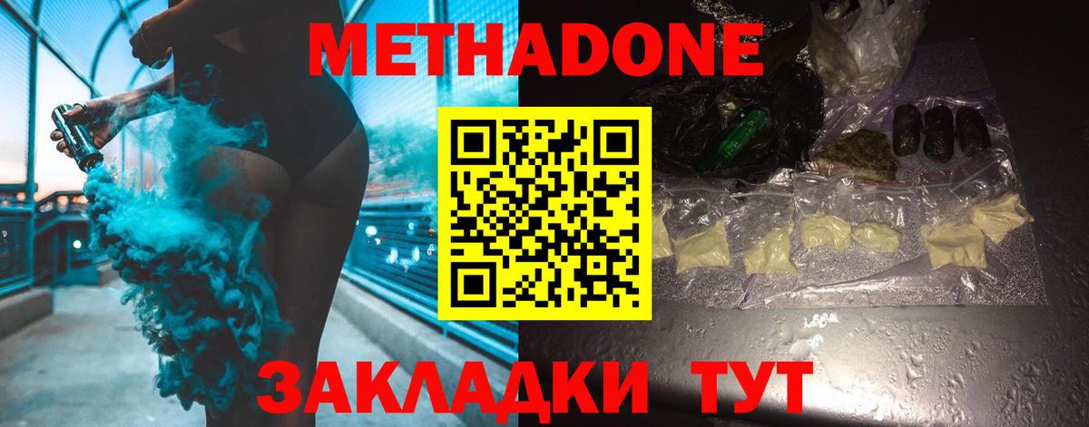 МЕТАДОН methadone Краснокаменск